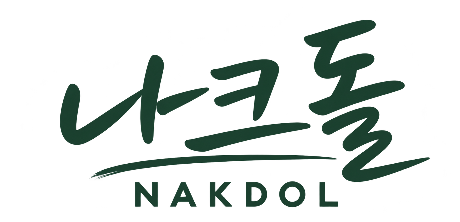 나크돌(NAKDOL)